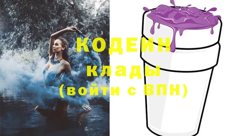 хочу   Киселёвск  Codein напиток Lean (лин) 